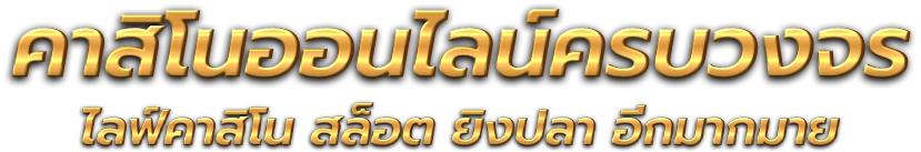 ทางเข้าเล่น Shibuya789 ใช้งานง่าย เสถียร ปลอดภัย รองรับทุกอุปกรณ์